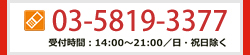 無料体験授業・資料請求・お問い合わせ
