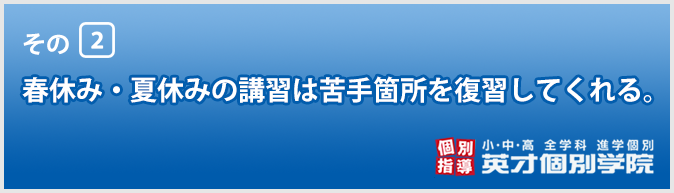 英才個別学院が選ばれる5つのポイント